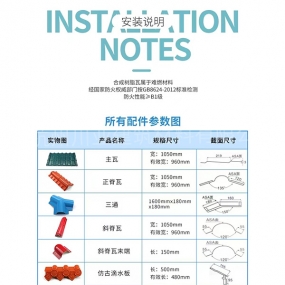 合成樹脂瓦案例